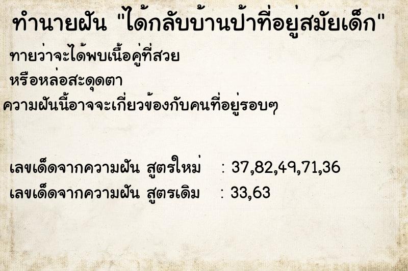 ทำนายฝันทำนายฝันได้กลับบ้านป้าที่อยู่สมัยเด็ก
