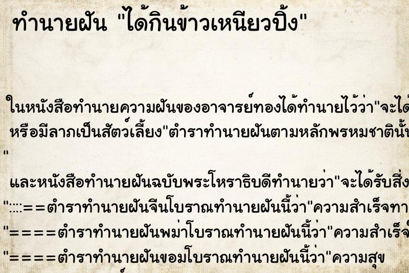 ทำนายฝันได้กินข้าวเหนียวปิ้ง ทำนายฝันทำนายฝันได้กินข้าวเหนียวปิ้ง