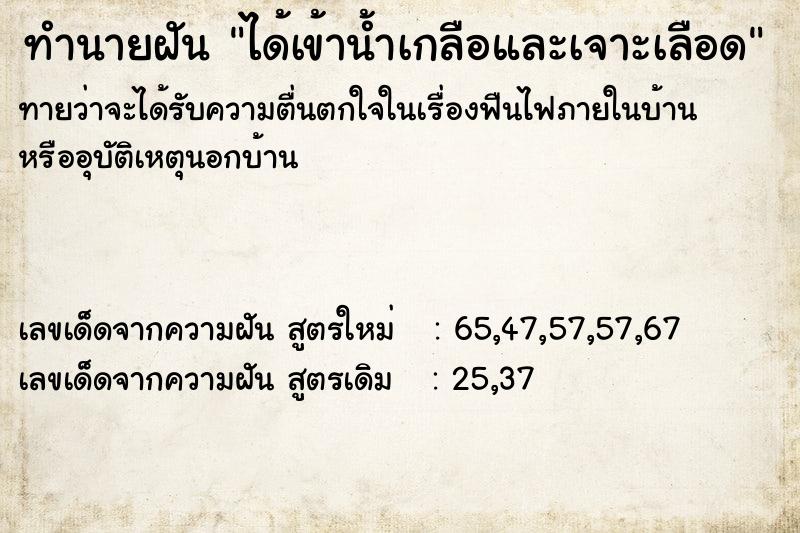 ทำนายฝัน ได้เข้าน้ำเกลือและเจาะเลือด ทำนายฝัน ได้เข้าน้ำเกลือและเจาะเลือด