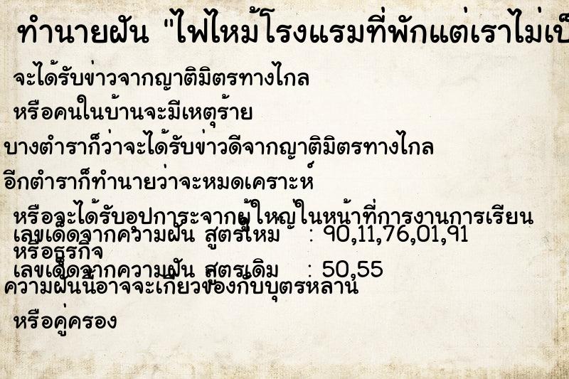 ทำนายฝันไฟไหม้โรงแรมที่พักแต่เราไม่เป็นอะไร ทำนายฝันทำนายฝันไฟไหม้โรงแรมที่พักแต่เราไม่เป็นอะไร