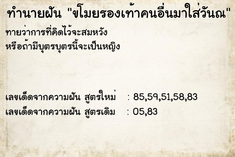 ทำนายฝันขโมยรองเท้าคนอื่นมาใส่วันณ ทำนายฝันทำนายฝันขโมยรองเท้าคนอื่นมาใส่วันณ
