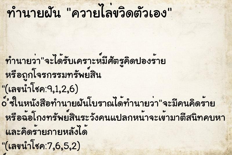 ทำนายฝันควายไล่ขวิดตัวเอง ทำนายฝันทำนายฝันควายไล่ขวิดตัวเอง