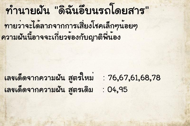 ทำนายฝันดิฉันอึบนรถโดยสาร ทำนายฝันทำนายฝันดิฉันอึบนรถโดยสาร