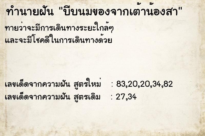 ทำนายฝันบีบนมของจากเต้าน้องสา ทำนายฝันทำนายฝันบีบนมของจากเต้าน้องสา
