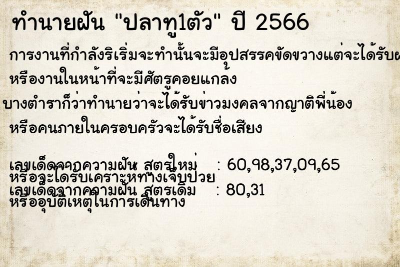 ทำนายฝัน ปลาทู1ตัว ตำราโบราณ แม่นที่สุดในโลก