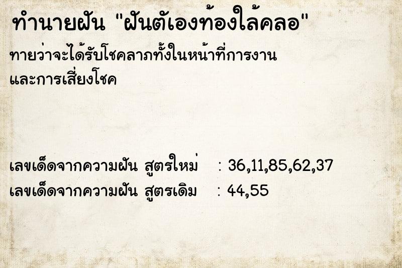 ทำนายฝันฝันตัเองท้องใล้คลอ ทำนายฝันทำนายฝันฝันตัเองท้องใล้คลอ