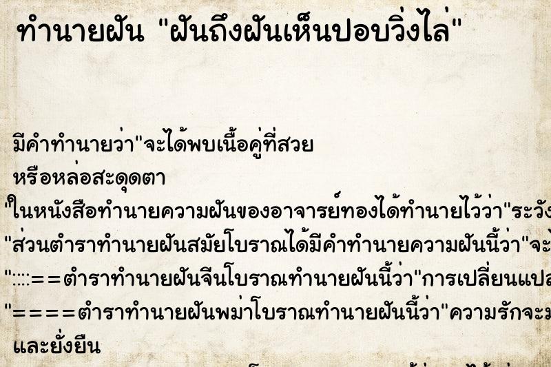 ทำนายฝันฝันถึงฝันเห็นปอบวิ่งไล่ ทำนายฝันทำนายฝันฝันถึงฝันเห็นปอบวิ่งไล่