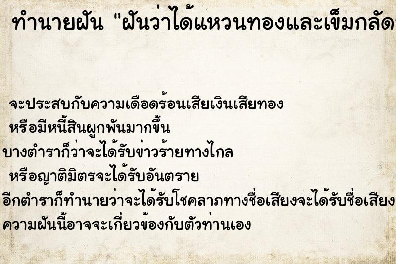 ทำนายฝัน ฝันว่าได้แหวนทองและเข็มกลัดทอง ทำนายฝัน ฝันว่าได้แหวนทองและเข็มกลัดทอง