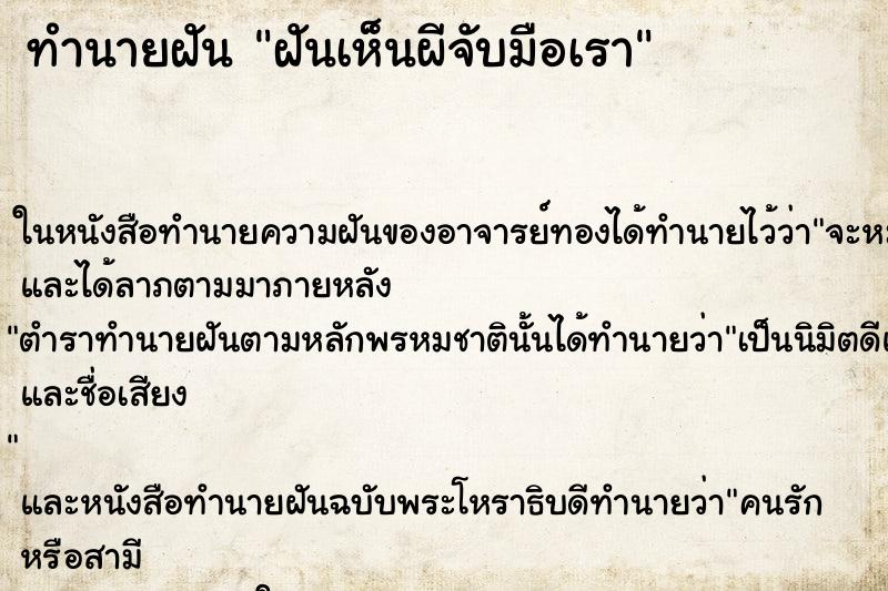 ทำนายฝัน ฝันเห็นผีจับมือเรา ทำนายฝัน ฝันเห็นผีจับมือเรา