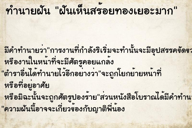 ทำนายฝัน ฝันเห็นสร้อยทองเยอะมาก ทำนายฝัน ฝันเห็นสร้อยทองเยอะมาก