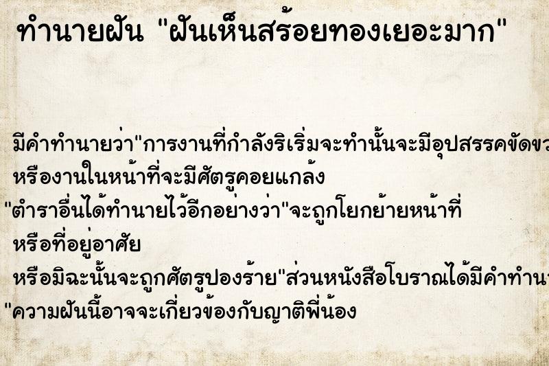 ทำนายฝัน ฝันเห็นสร้อยทองเยอะมาก ตำราโบราณ แม่นที่สุดในโลก