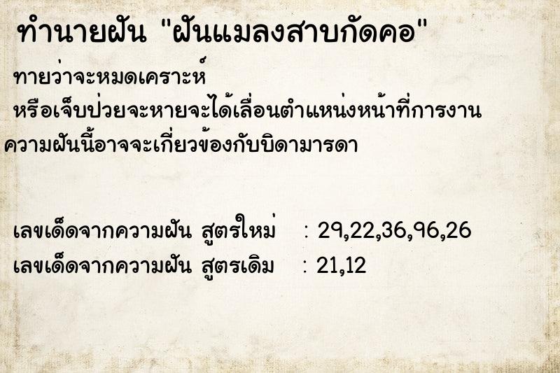 ทำนายฝันทำนายฝันฝันแมลงสาบกัดคอ