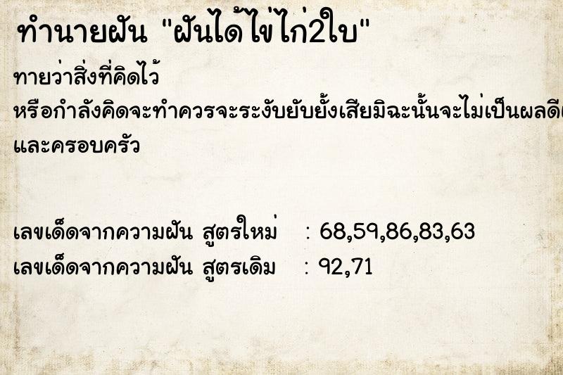 ทำนายฝันฝันได้ไข่ไก่2ใบ ทำนายฝันทำนายฝันฝันได้ไข่ไก่2ใบ