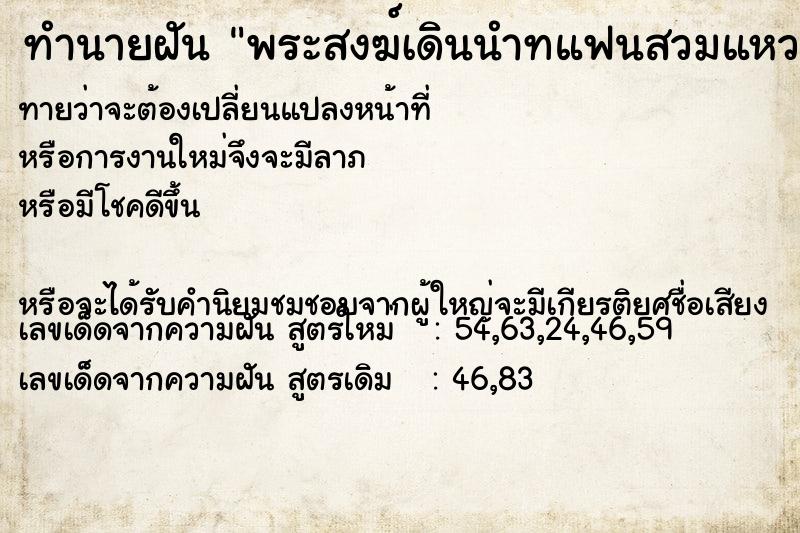ทำนายฝันพระสงฆ์เดินนำทแฟนสวมแหวนให้นิ้วนางข้างซ้าย ทำนายฝันทำนายฝันพระสงฆ์เดินนำทแฟนสวมแหวนให้นิ้วนางข้างซ้าย