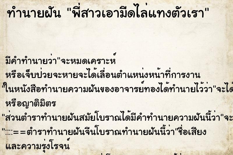 ทำนายฝัน พี่สาวเอามีดไล่แทงตัวเรา ทำนายฝัน พี่สาวเอามีดไล่แทงตัวเรา