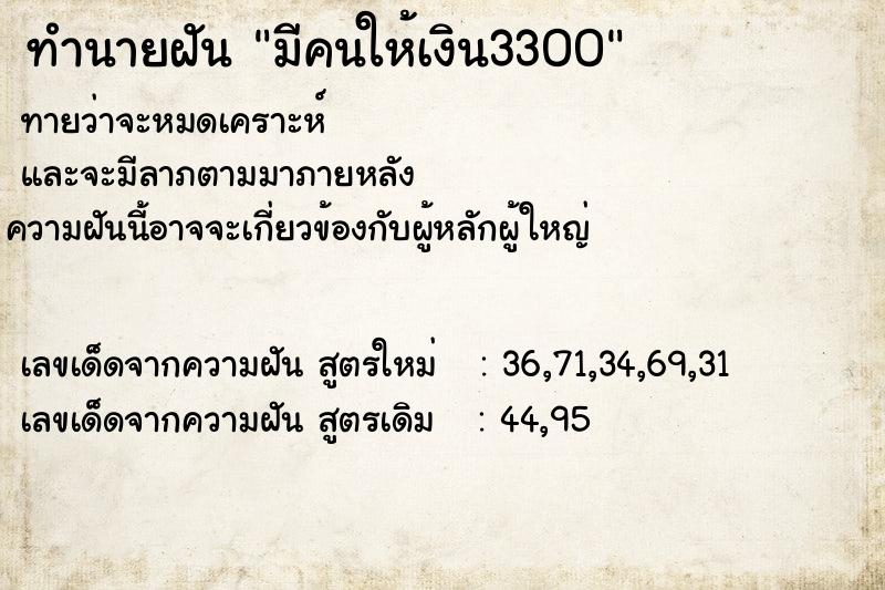 ทำนายฝันทำนายฝันมีคนให้เงิน3300