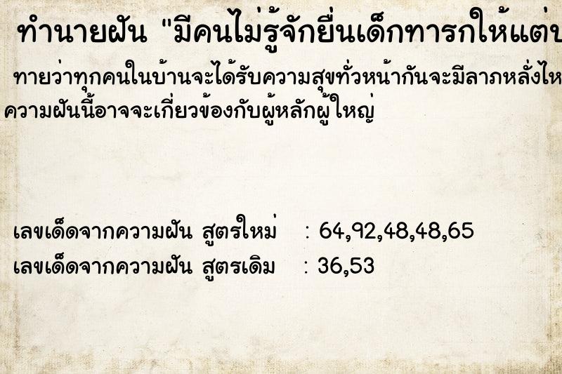 ทำนายฝันมีคนไม่รู้จักยื่นเด็กทารกให้แต่ปฏิเสธไปไม่ได้รับ ทำนายฝันทำนายฝันมีคนไม่รู้จักยื่นเด็กทารกให้แต่ปฏิเสธไปไม่ได้รับ