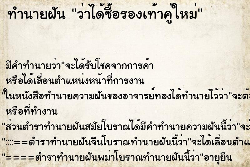 ทำนายฝัน ว่าได้ซื้อรองเท้าคู่ใหม่ แม่นๆ ฟรี ด้วยตำราหนังสือทำนายฝันโบราณ ทำนายฝันว่าได้ซื้อรองเท้าคู่ใหม่