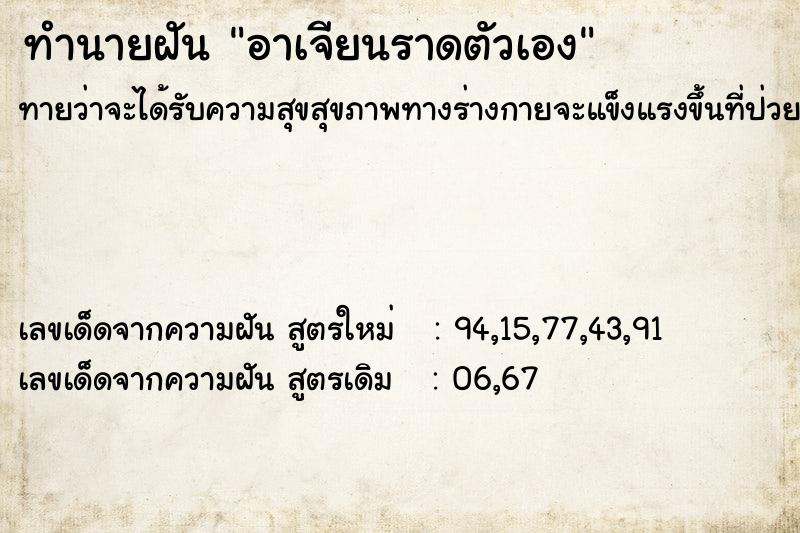 ทำนายฝันทำนายฝันอาเจียนราดตัวเอง