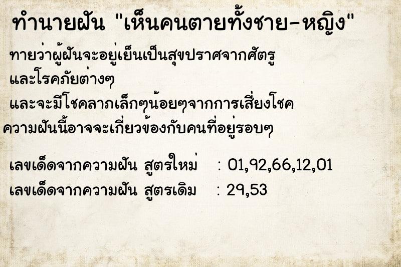 ทำนายฝันทำนายฝันเห็นคนตายทั้งชาย-หญิง