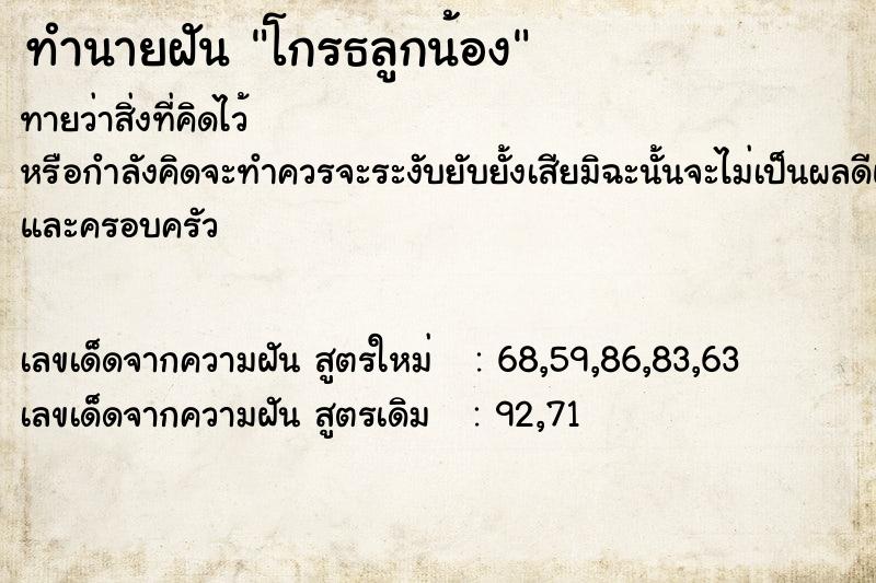 ทำนายฝัน โกรธลูกน้อง แม่นๆ ฟรี ด้วยตำราหนังสือทำนายฝันโบราณ ทำนายฝันโกรธลูกน้อง
