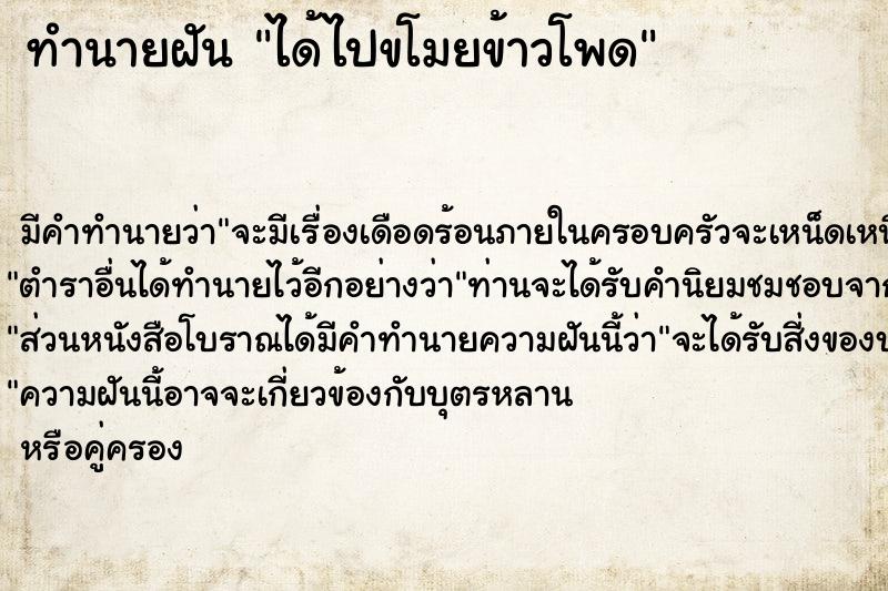 ทำนายฝัน ได้ไปขโมยข้าวโพด ตำราโบราณ แม่นที่สุดในโลก