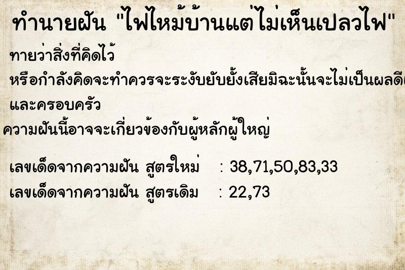 ทำนายฝันไฟไหม้บ้านแต่ไม่เห็นเปลวไฟ ทำนายฝันทำนายฝันไฟไหม้บ้านแต่ไม่เห็นเปลวไฟ