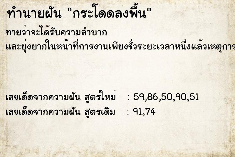 ทำนายฝันทำนายฝันกระโดดลงพื้น