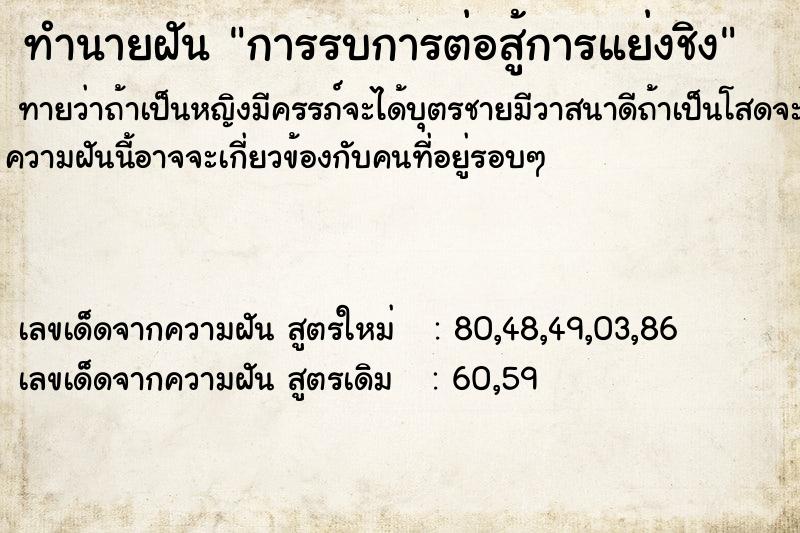 ทำนายฝันการรบการต่อสู้การแย่งชิง ทำนายฝันทำนายฝันการรบการต่อสู้การแย่งชิง