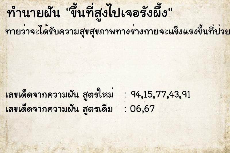 ทำนายฝันขึ้นที่สูงไปเจอรังผึ้ง ทำนายฝันทำนายฝันขึ้นที่สูงไปเจอรังผึ้ง