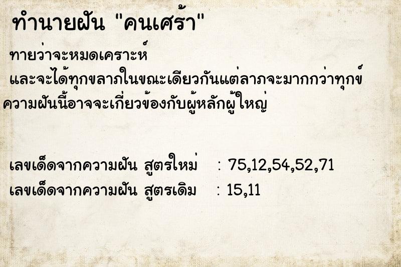ทำนายฝันคนเศร้า ทำนายฝันทำนายฝันคนเศร้า