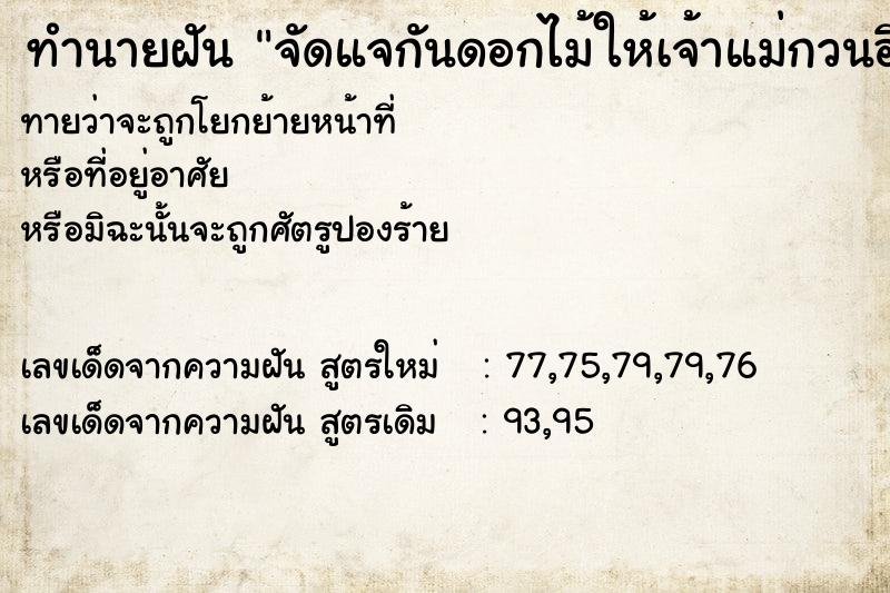 ทำนายฝันจัดแจกันดอกไม้ให้เจ้าแม่กวนอิมวัน ทำนายฝันทำนายฝันจัดแจกันดอกไม้ให้เจ้าแม่กวนอิมวัน
