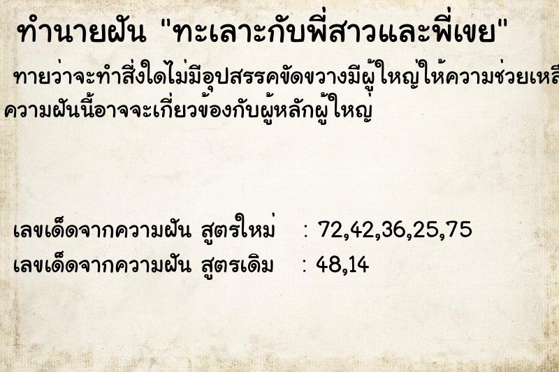 ทำนายฝันทำนายฝันทะเลาะกับพี่สาวและพี่เขย