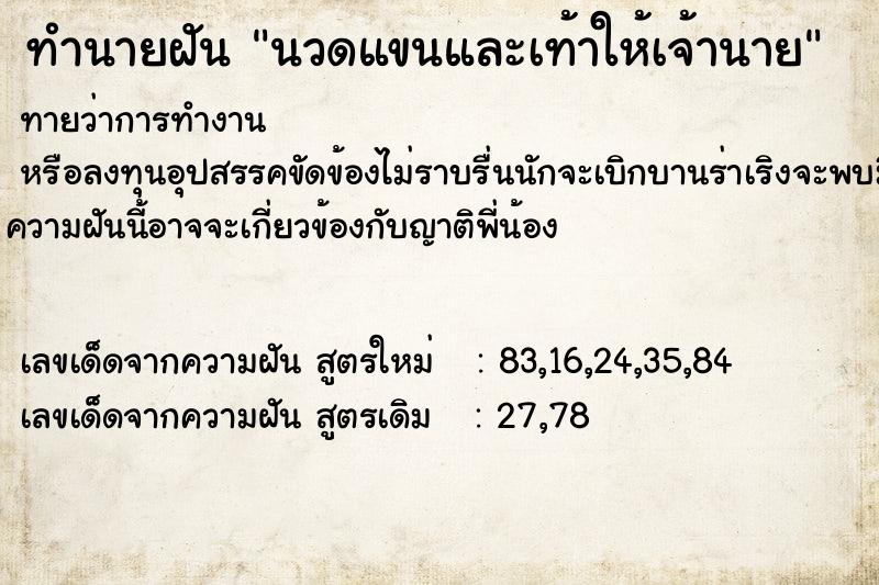 ทำนายฝันนวดแขนและเท้าให้เจ้านาย ทำนายฝันทำนายฝันนวดแขนและเท้าให้เจ้านาย