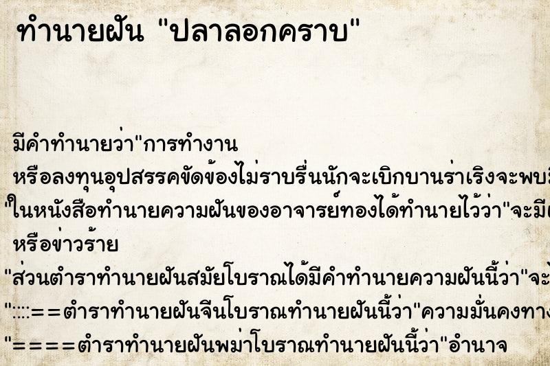 ทำนายฝัน ปลาลอกคราบ ทำนายฝัน ปลาลอกคราบ
