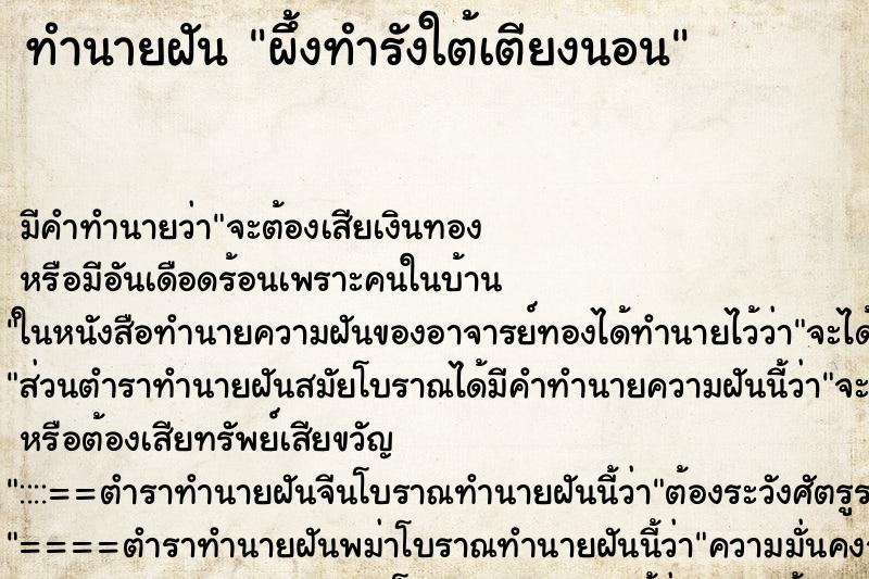 ทำนายฝัน ผึ้งทำรังใต้เตียงนอน ทำนายฝัน ผึ้งทำรังใต้เตียงนอน