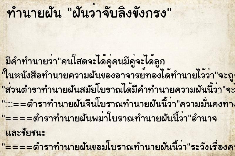 ทำนายฝัน ฝันว่าจับลิงขังกรง ทำนายฝัน ฝันว่าจับลิงขังกรง