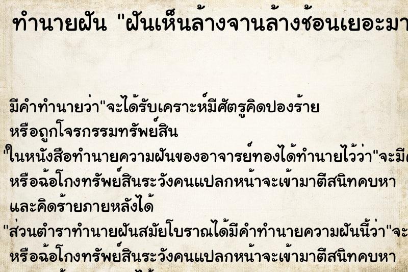 ทำนายฝันฝันเห็นล้างจานล้างช้อนเยอะมาก ทำนายฝันทำนายฝันฝันเห็นล้างจานล้างช้อนเยอะมาก