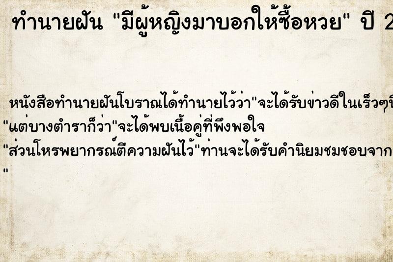 ทำนายฝัน มีผู้หญิงมาบอกให้ซื้อหวย