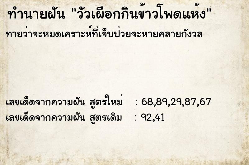 ทำนายฝัน วัวเผือกกินข้าวโพดแห้ง