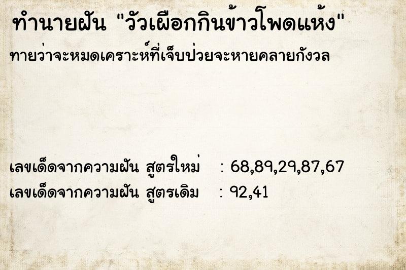 ทำนายฝัน วัวเผือกกินข้าวโพดแห้ง ตำราโบราณ แม่นที่สุดในโลก