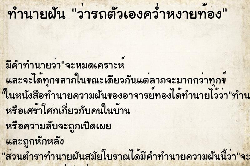 ทำนายฝัน ว่ารถตัวเองคว่ำหงายท้อง ทำนายฝัน ว่ารถตัวเองคว่ำหงายท้อง