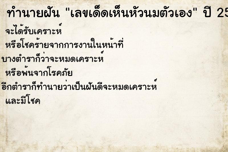 ทำนายฝันทำนายฝันเลขเด็ดเห็นหัวนมตัวเอง
