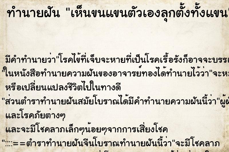 ทำนายฝัน เห็นขนแขนตัวเองลุกตั้งทั้งแขน ทำนายฝัน เห็นขนแขนตัวเองลุกตั้งทั้งแขน