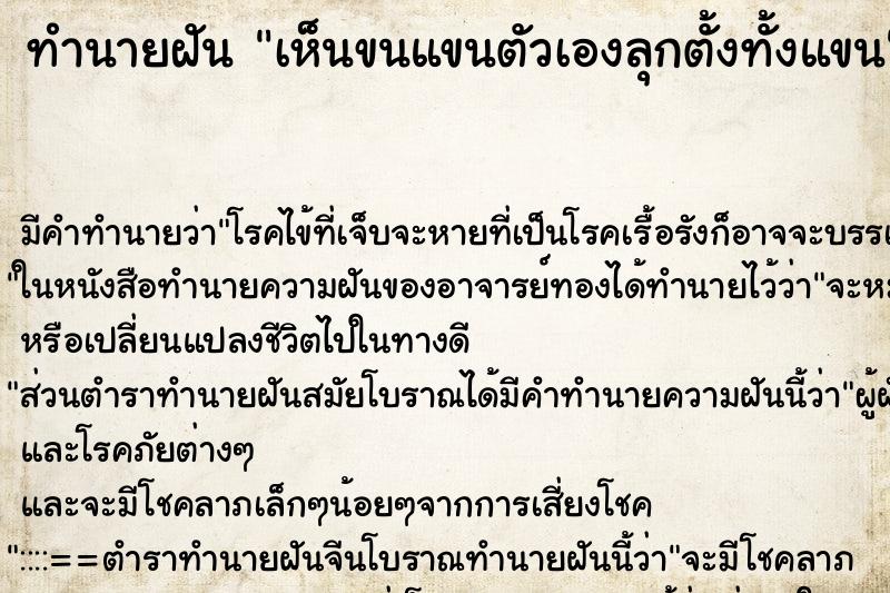 ทำนายฝัน เห็นขนแขนตัวเองลุกตั้งทั้งแขน ตำราโบราณ แม่นที่สุดในโลก