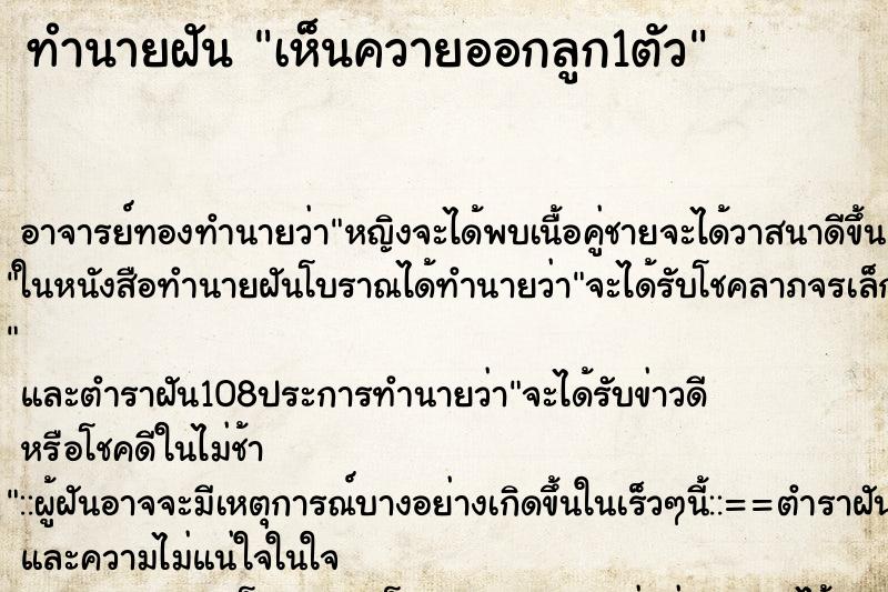 ทำนายฝัน เห็นควายออกลูก1ตัว