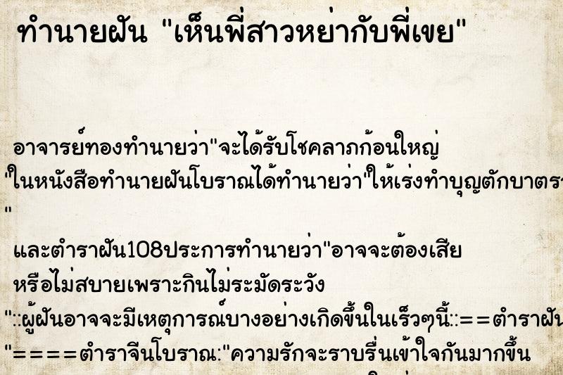 ทำนายฝันทำนายฝันเห็นพี่สาวหย่ากับพี่เขย