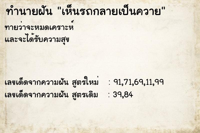 ทำนายฝันเห็นรถกลายเป็นควาย ทำนายฝันทำนายฝันเห็นรถกลายเป็นควาย