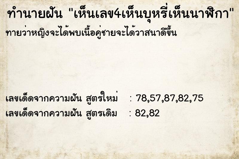 ทำนายฝันทำนายฝันเห็นเลข4เห็นบุหรี่เห็นนาฬิกา