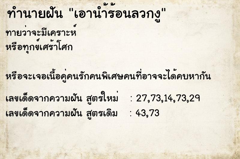 ทำนายฝันทำนายฝันเอานำ้ร้อนลวกงู